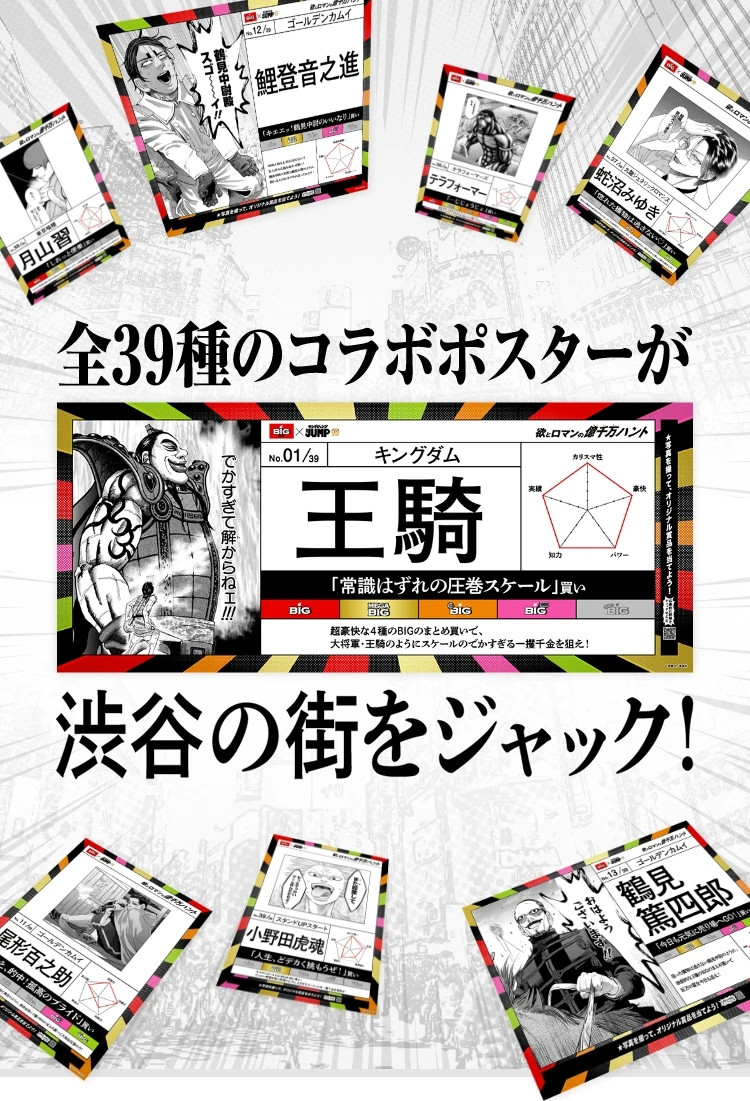 全39種のコラボポスターが渋谷の街をジャック！